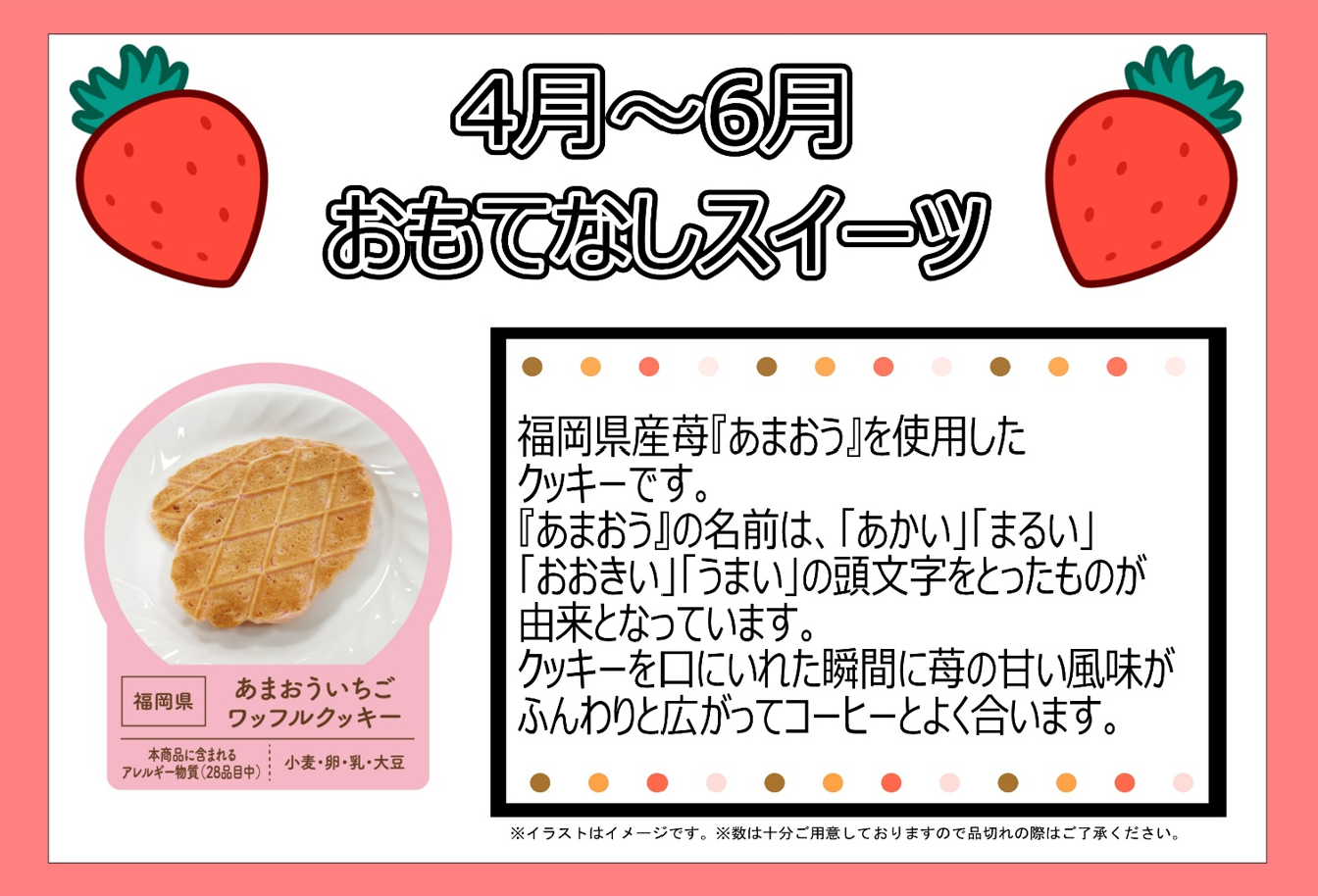 今月のスイーツ